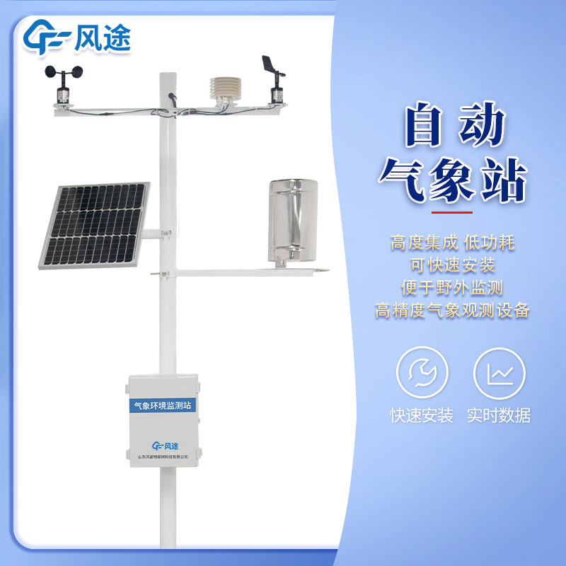 如何選購全自動(dòng)氣象監(jiān)測(cè)站？遵循6個(gè)“看”