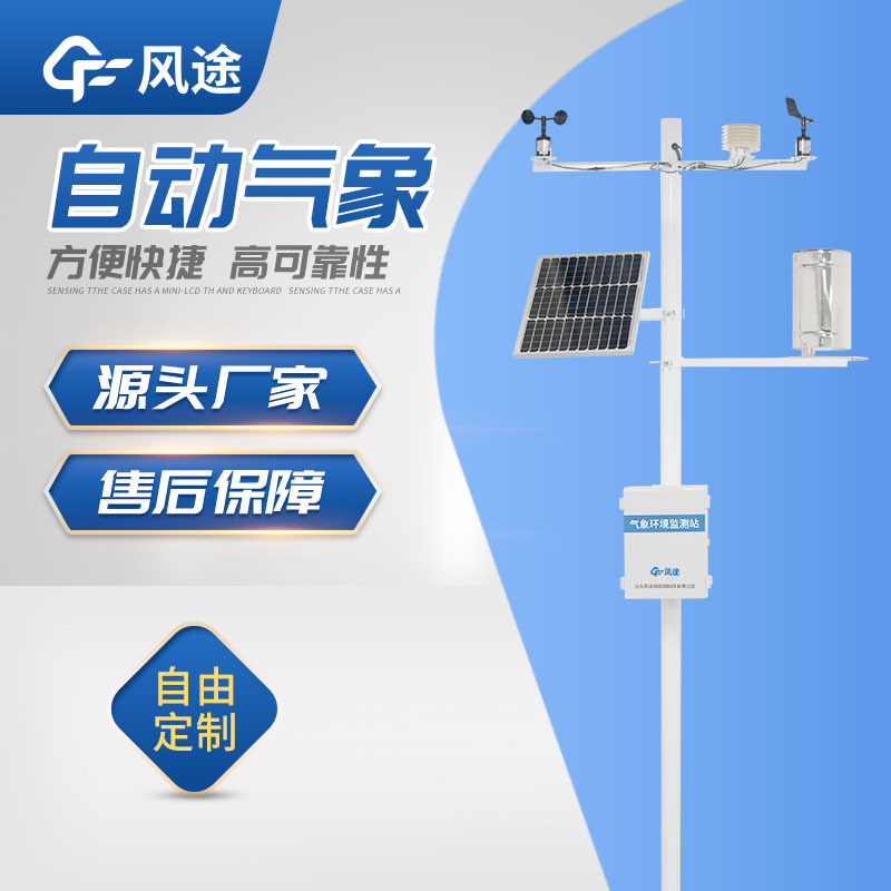 六要素自動氣象站詳解 六要素自動氣象站詳解