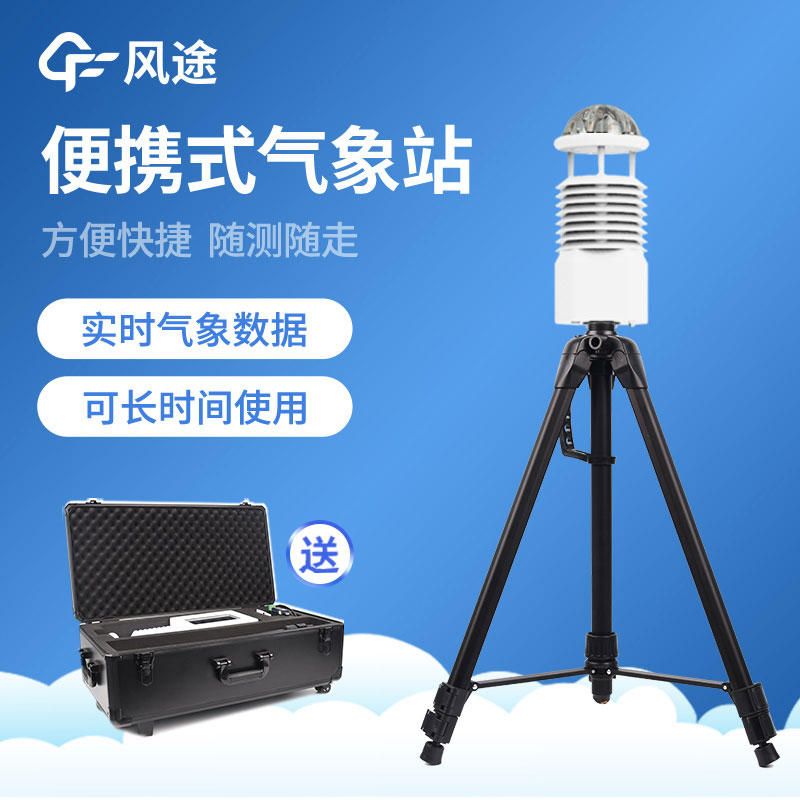 便攜式氣象站價(jià)格表，廠家指導(dǎo)價(jià)