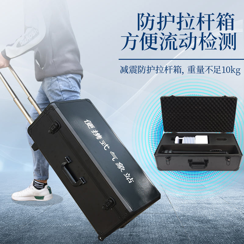 便攜式自動(dòng)氣象站的優(yōu)缺點(diǎn) 便攜式自動(dòng)氣象站的優(yōu)缺點(diǎn)