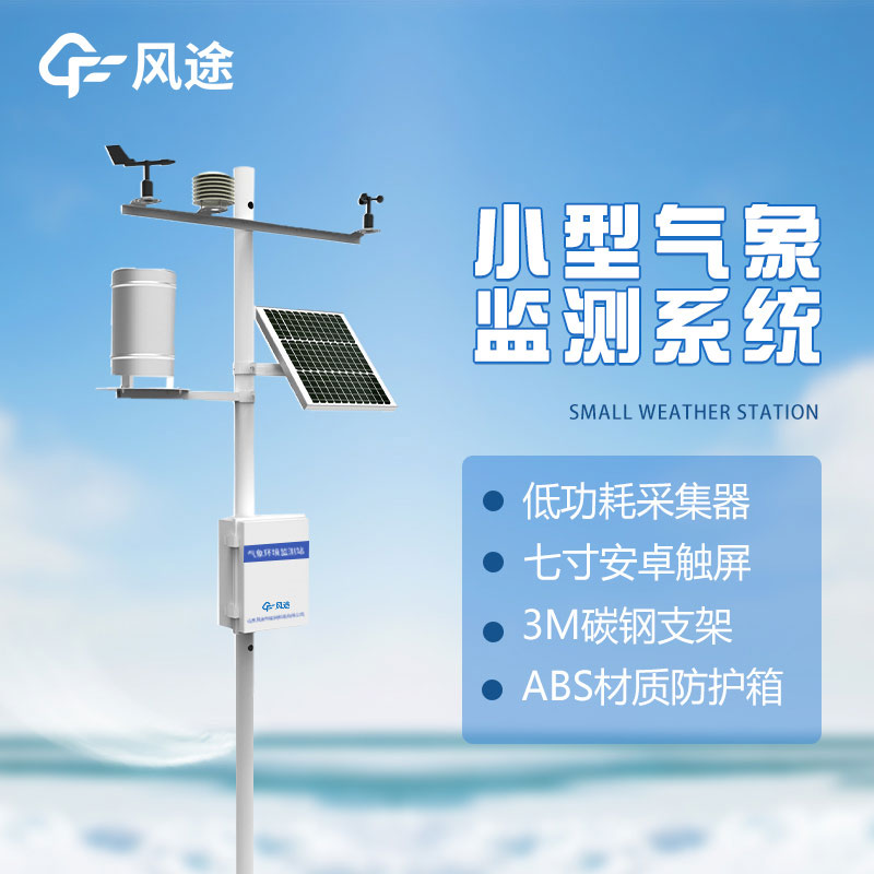 室外氣象站設備包括哪些？