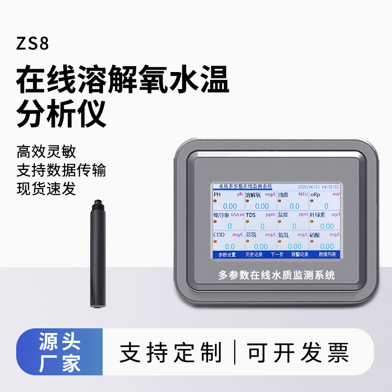 溶解氧在線分析儀